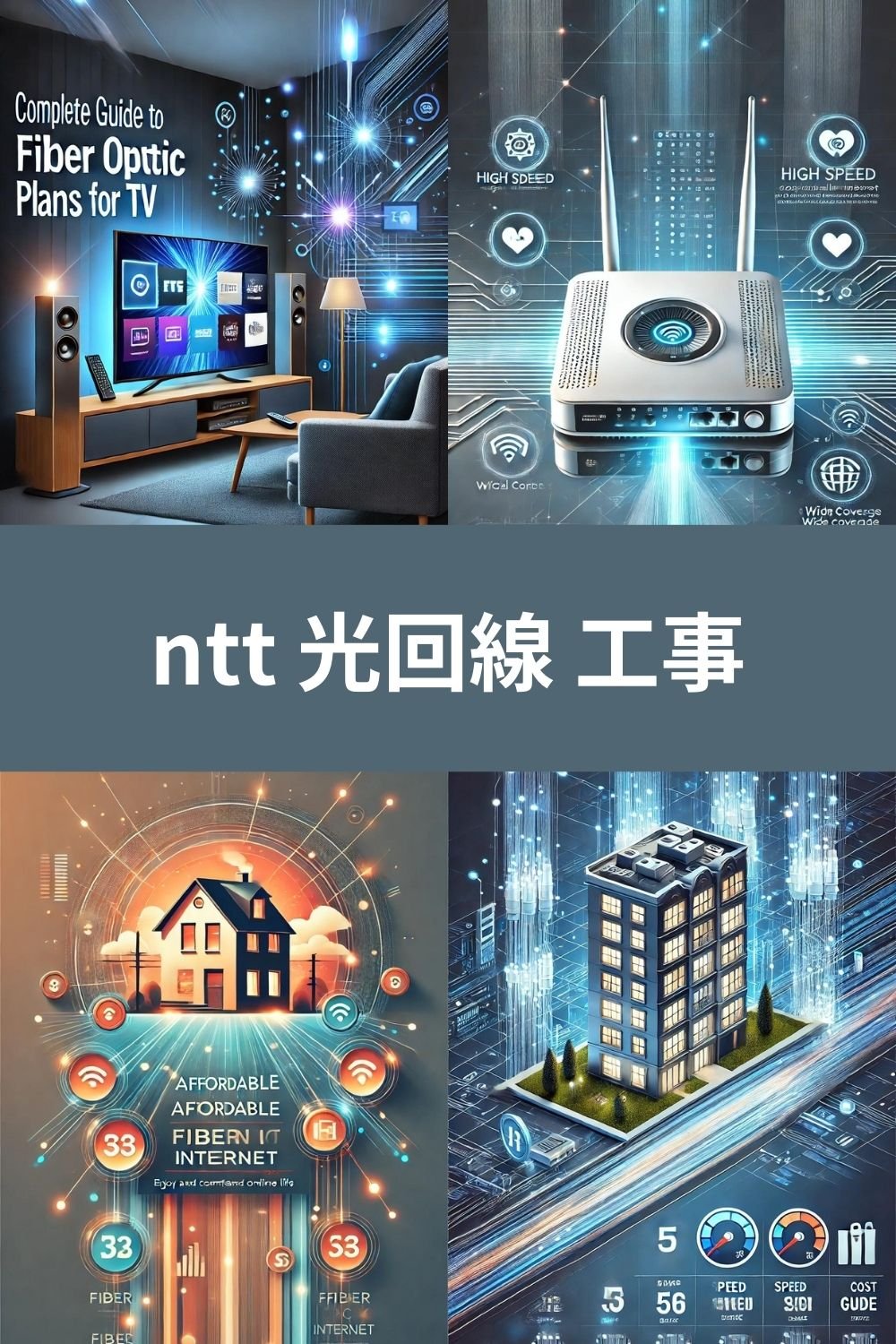 ntt 光回線 工事