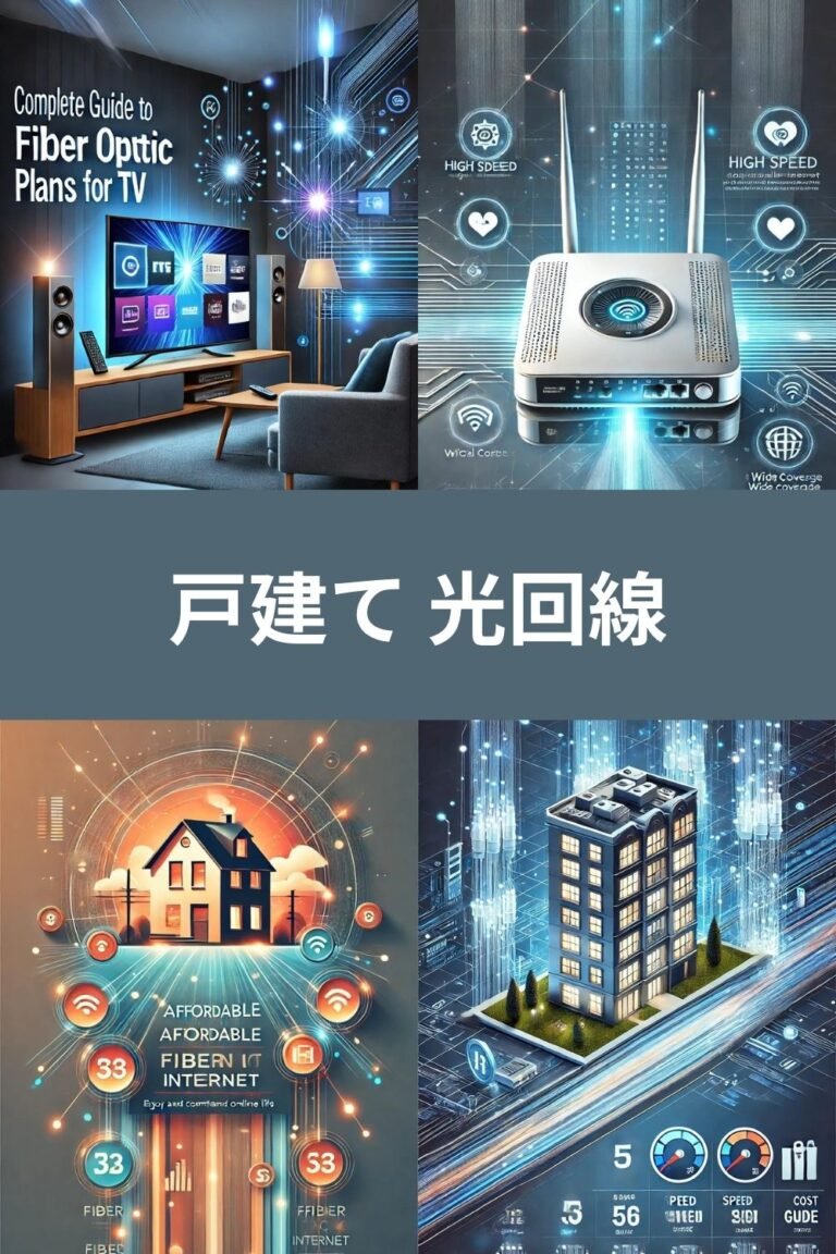 戸建て 光回線 最適なプランの選び方とおすすめプロバイダ
