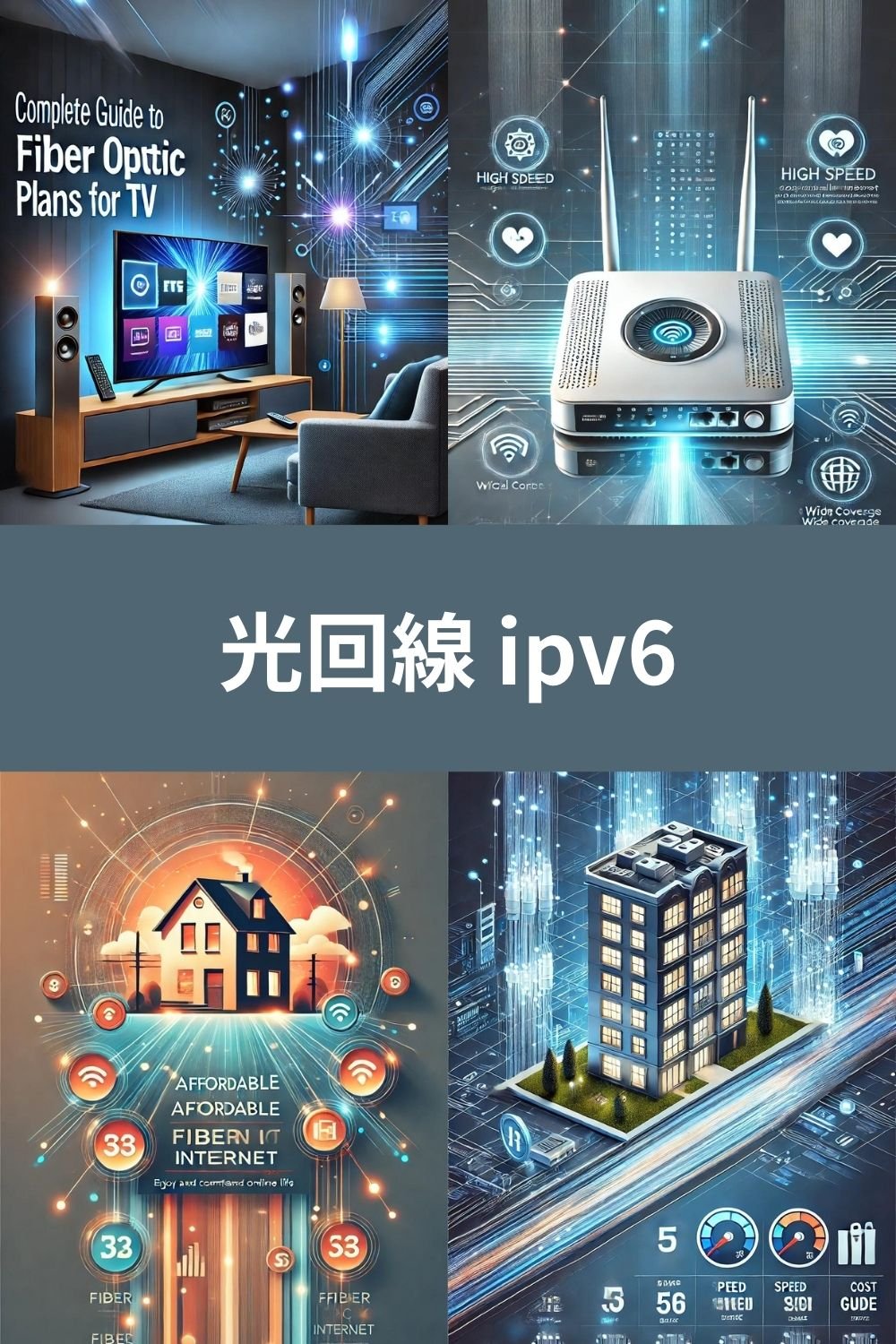 光回線 IPv6