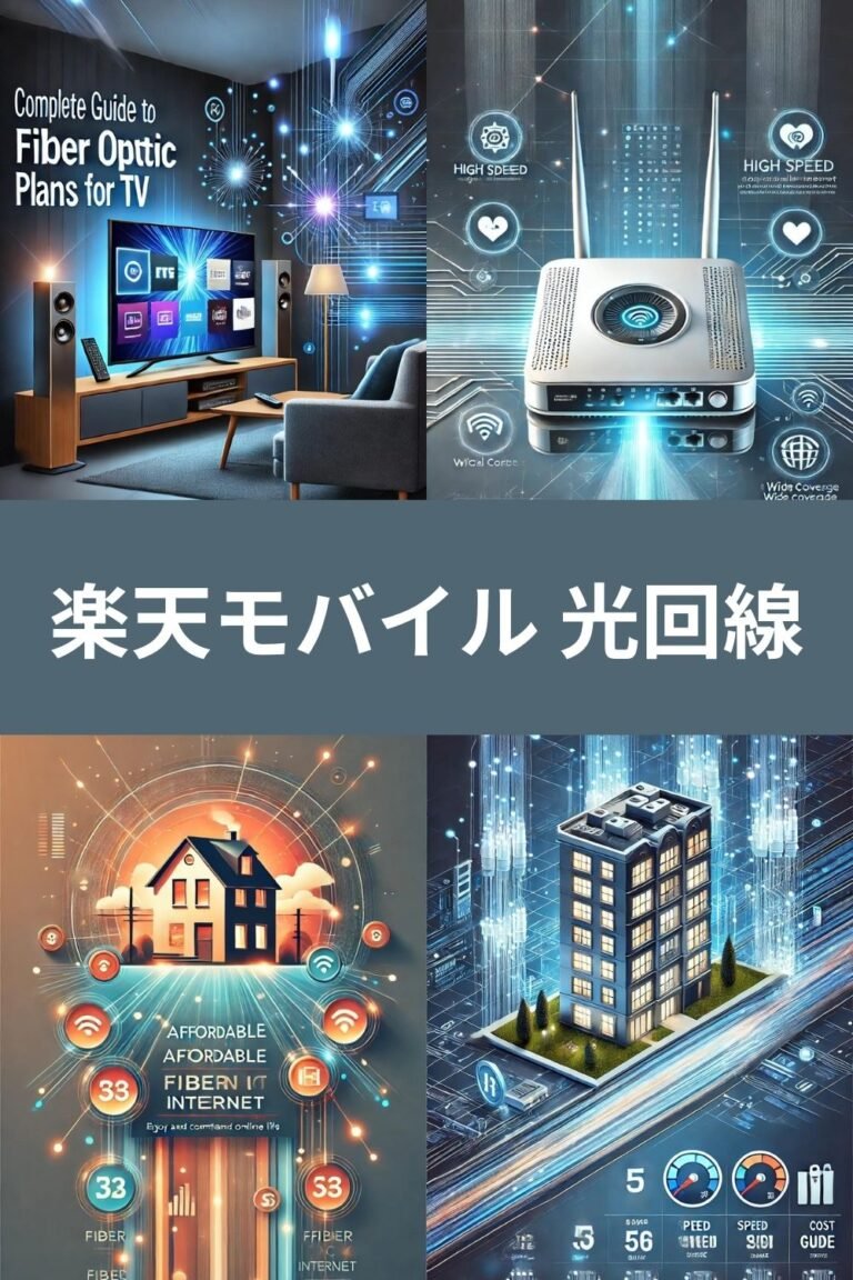 楽天モバイル 光回線